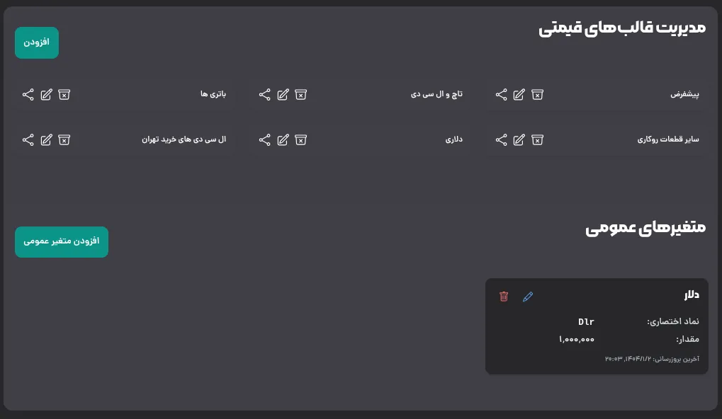 سیستم قیمتگذاری پیشرفته در پلتفرم نیبرو