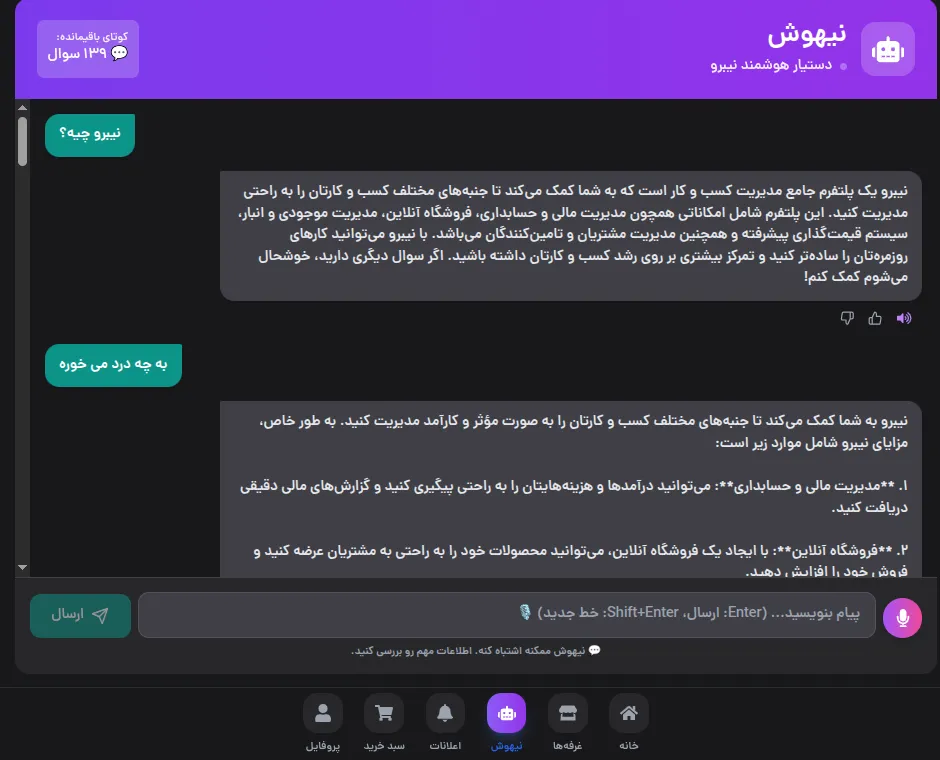 نیهوش: دستیار هوشمند که فروش شما را متحول میکند