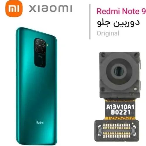 دوربین جلو-سلفی اصلی شیائومی REDMI NOTE9 ORG 100%