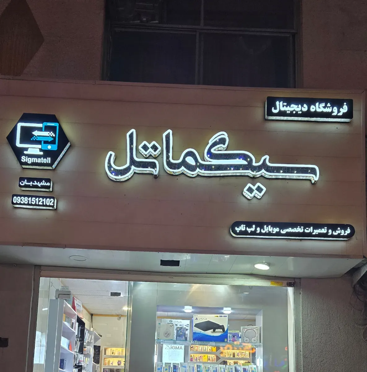 فروشگاه دیجیتال سیگماتل 